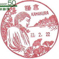 250px-Kamakura_22.2.22