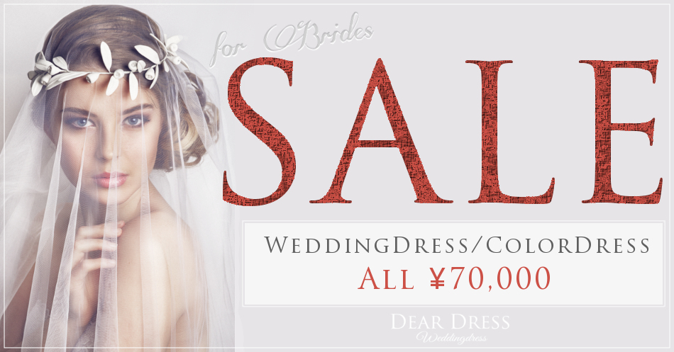 ウエディングドレス レンタル【ALL 7万円】|DEAR DRESS|東京・横浜 ウエディングドレス レンタル【ALL 7万円】|DEAR DRESS|東京・横浜
